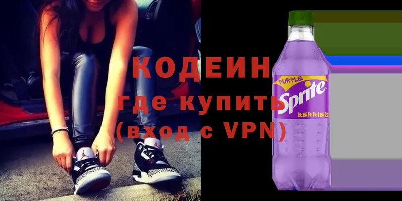 где купить   Краснознаменск  Кодеин Purple Drank 